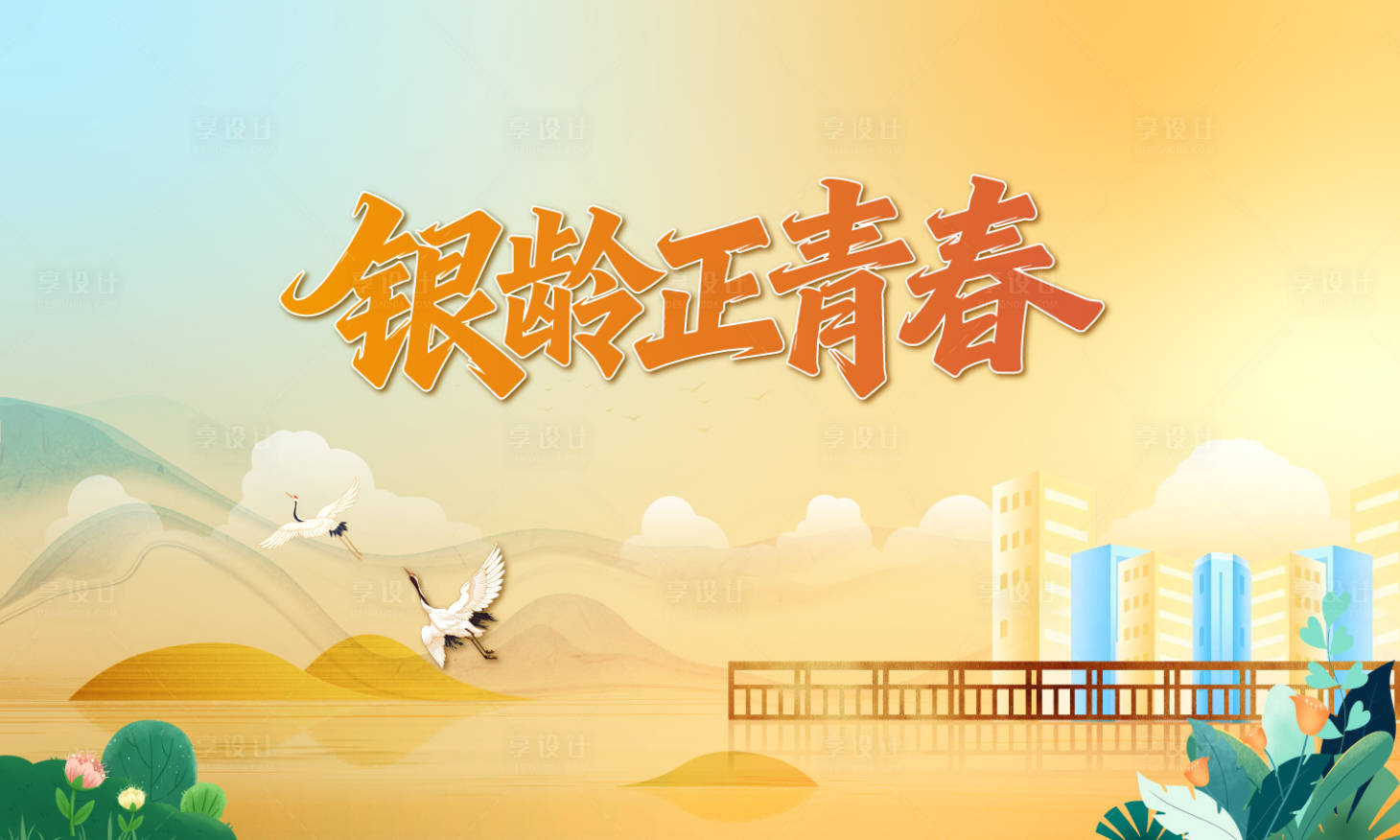 源文件下载【享设计】搜索编号：68860035138741445【青春】