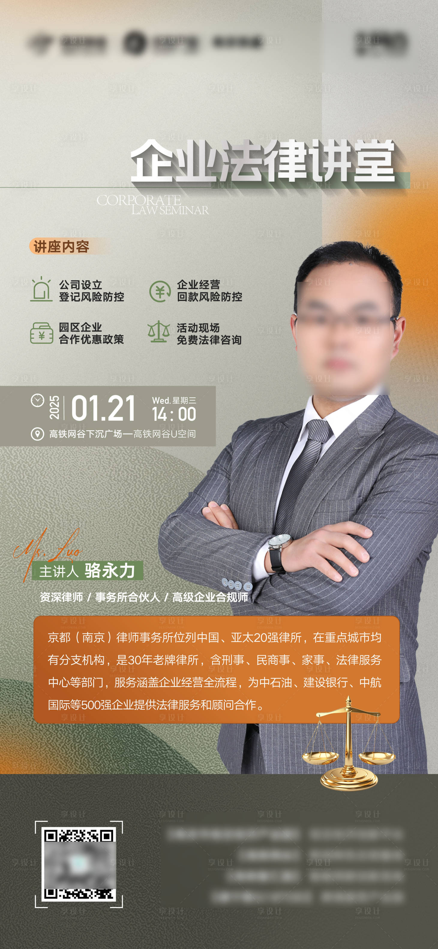 源文件下载【享设计】搜索编号：74400035016692538【地产人物讲座直播活动海报】