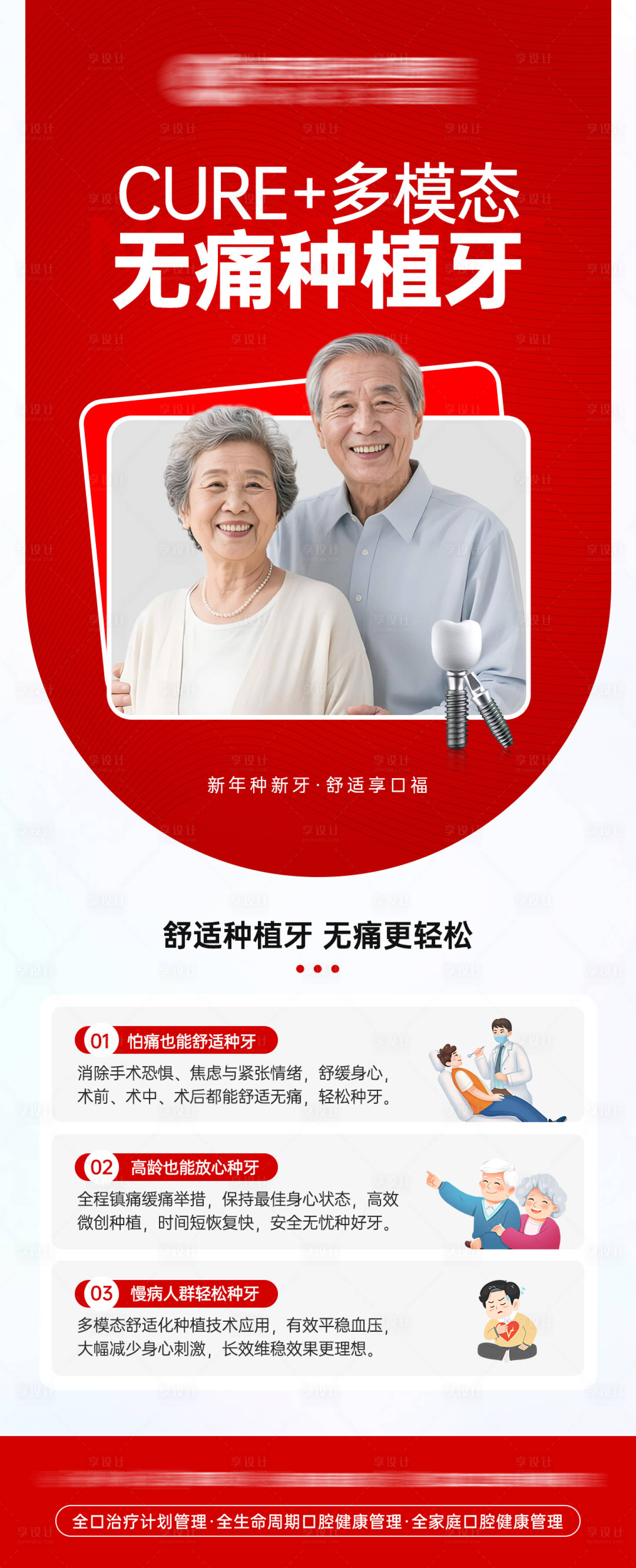 源文件下载【享设计】搜索编号：51810035012696763【cure+多模态无痛种植牙海报】