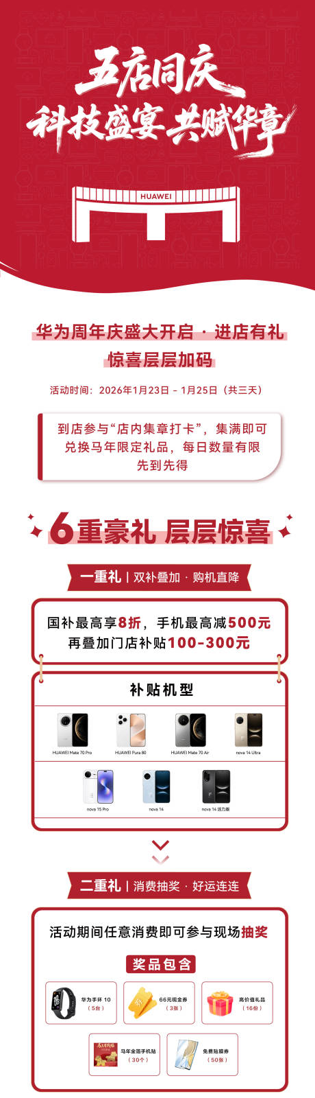 源文件下载【享设计】搜索编号：19850035067589377【店庆长图海报】
