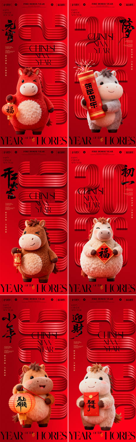 源文件下载【享设计】搜索编号：12990035043044984【马年春节合集】