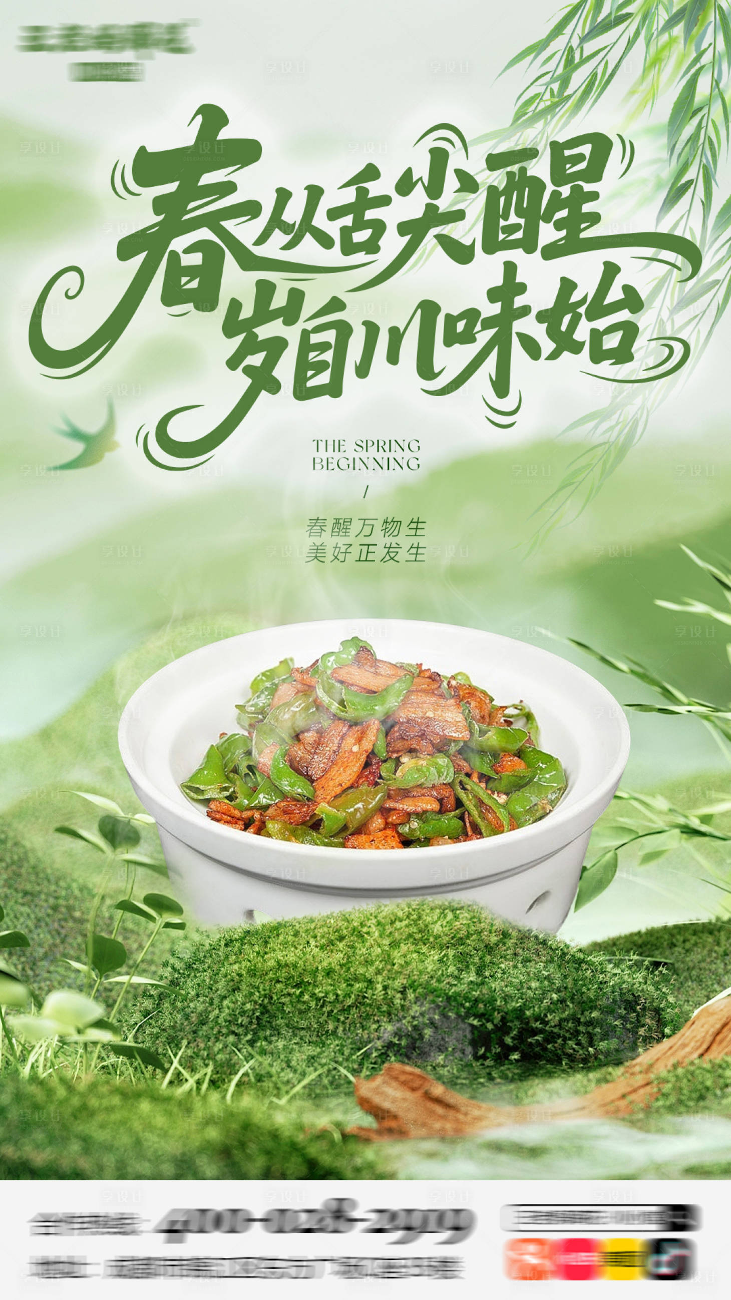 源文件下载【享设计】搜索编号：55400034915911203【立春菜品节气海报】