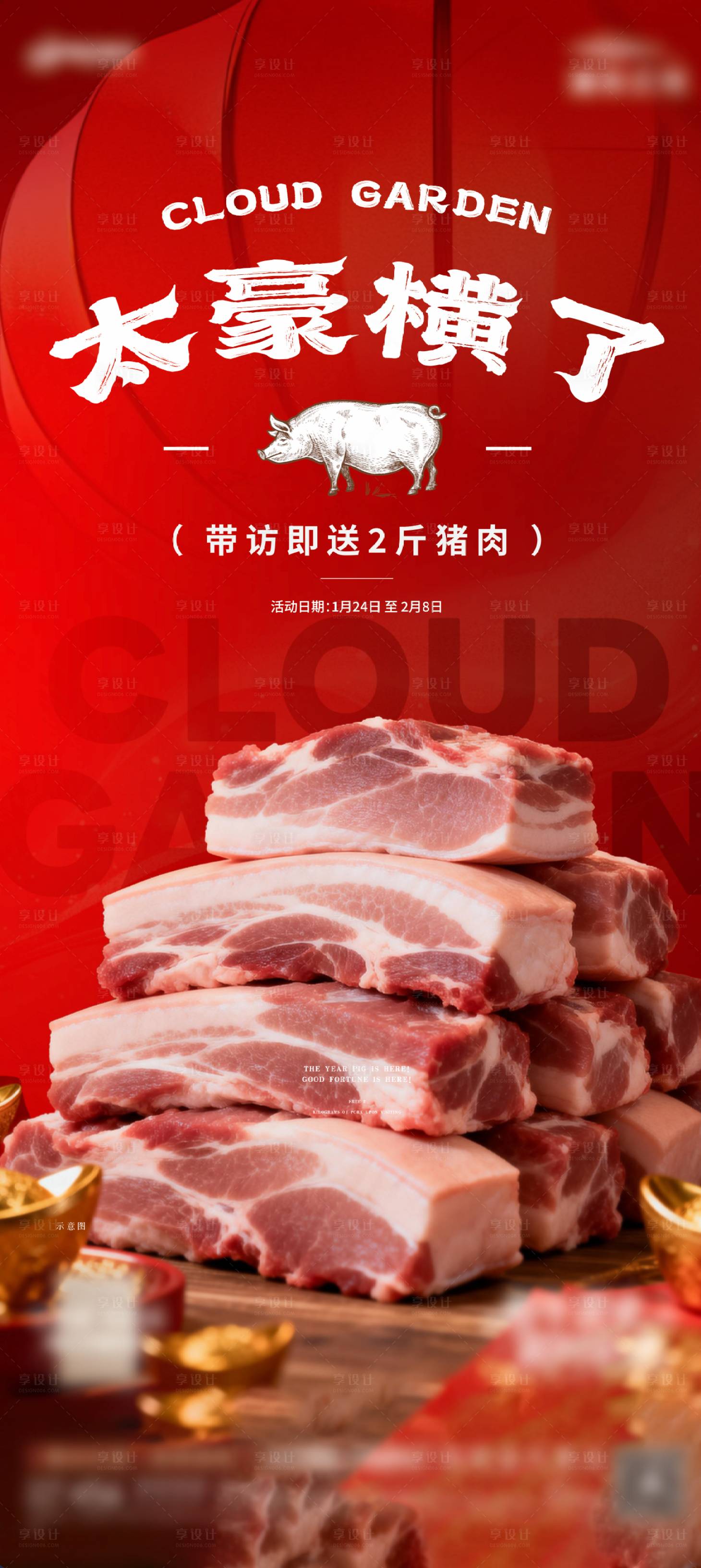 源文件下载【享设计】搜索编号：81360035205548001【地产活动】