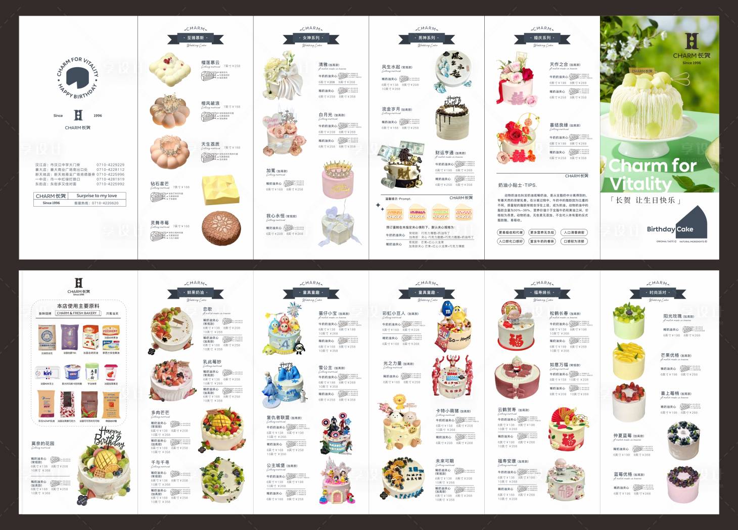 源文件下载【享设计】搜索编号：98140035224865643【蛋糕店生日蛋糕产品图册】