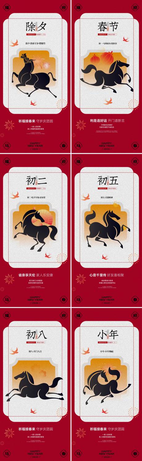 源文件下载【享设计】搜索编号：98460035082712858【马年海报系列】