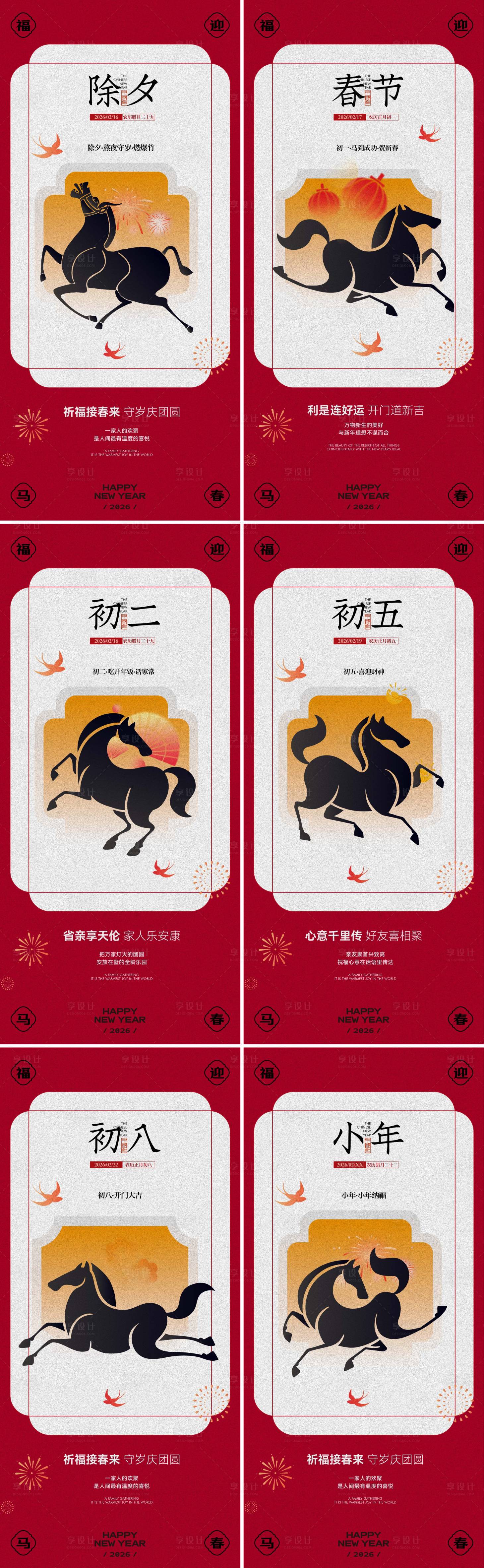 源文件下载【享设计】搜索编号：98460035082712858【马年海报系列】