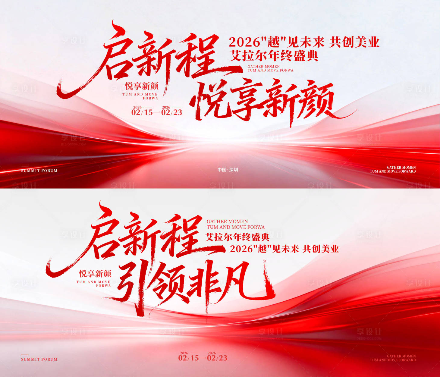 源文件下载【享设计】搜索编号：72390034949433498【医美年会盛典会议KV】