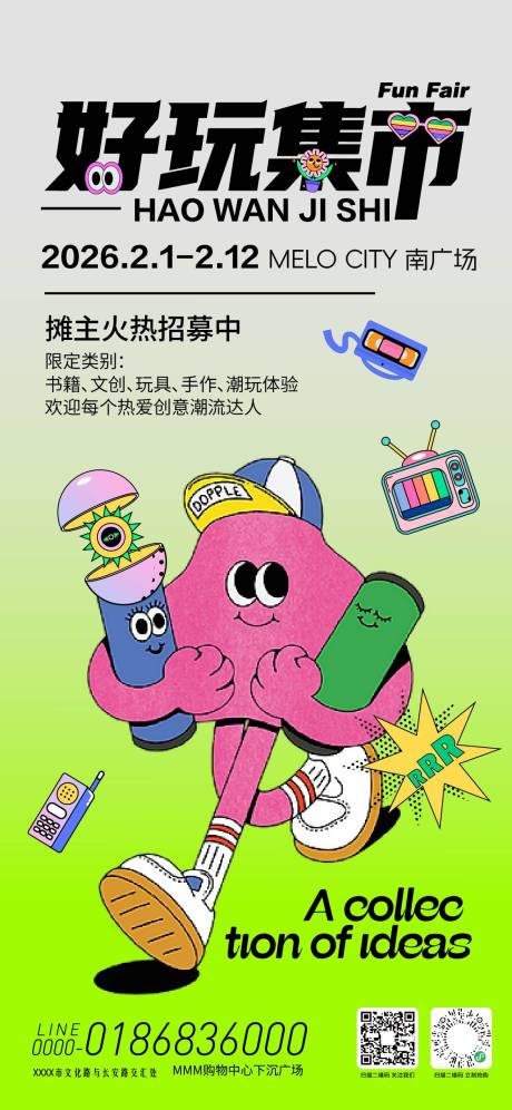 源文件下载【享设计】搜索编号：27190035076586426【好玩集市活动海报】