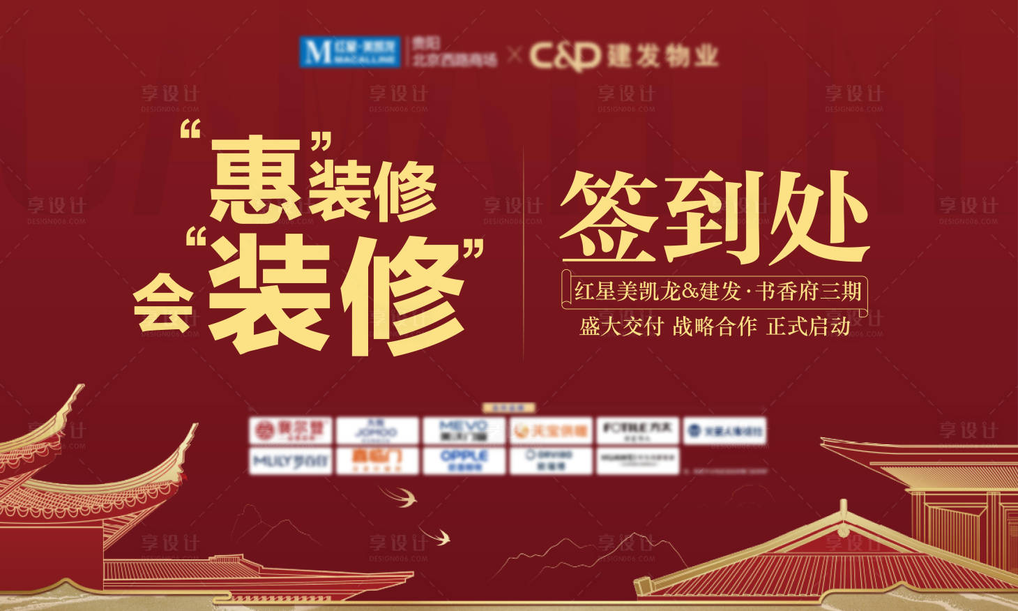 源文件下载【享设计】搜索编号：92750035021682944【书香府启动会签到板】