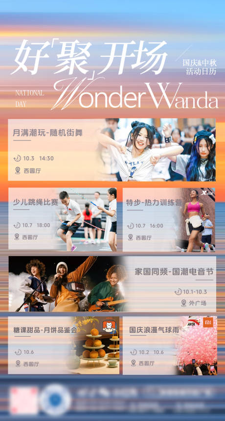 源文件下载【享设计】搜索编号：48610035161817610【好聚开场活动日历】