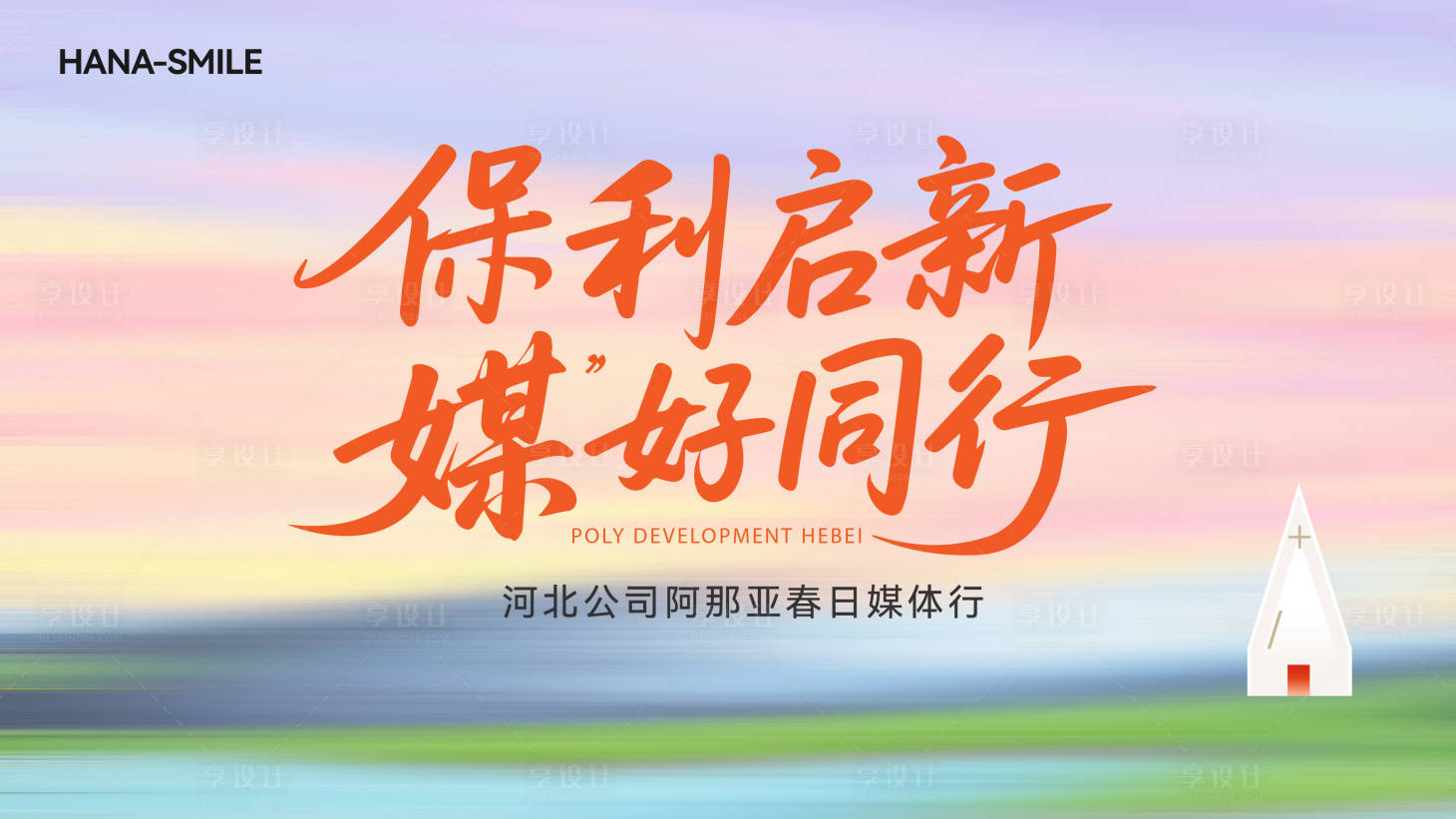 源文件下载【享设计】搜索编号：87610035295839445【媒体行主画面】