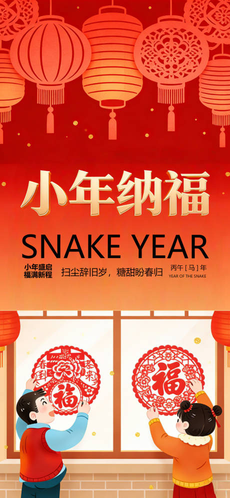 源文件下载【享设计】搜索编号：94210034878979160【小年节日喜庆国风唯美海报】