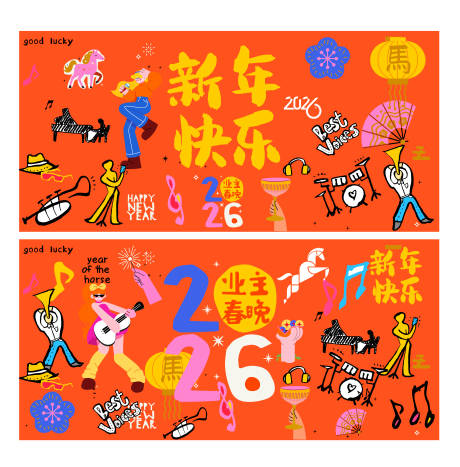 源文件下载【享设计】搜索编号：23960035128476326【马年新年音乐活动主背景】