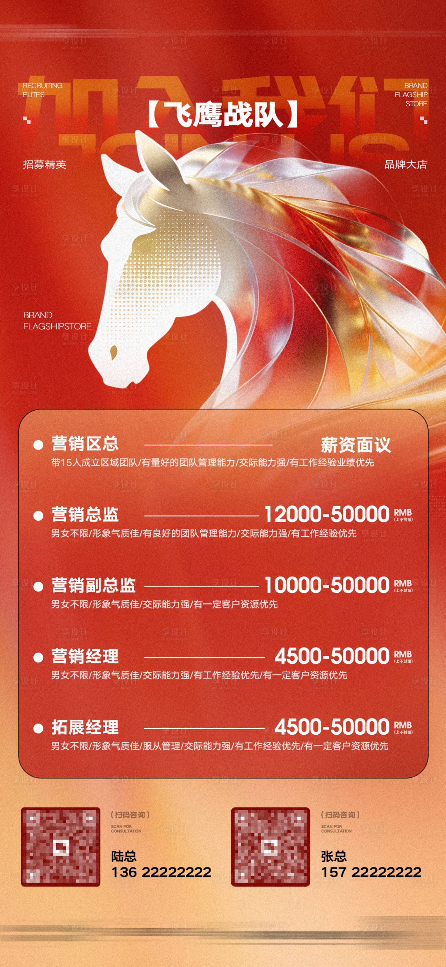 源文件下载【享设计】搜索编号：85840035289463118【营销部招聘 红色马年酒吧夜店招聘海报】