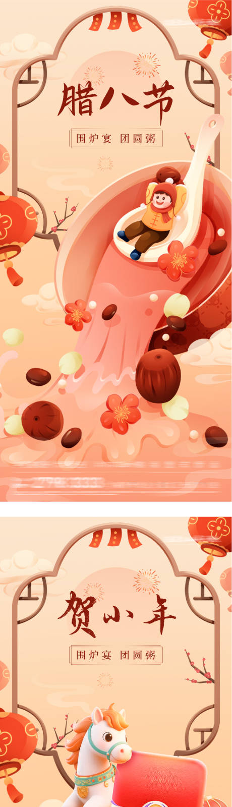 源文件下载【享设计】搜索编号：65720035048723599【地产腊八小年海报】