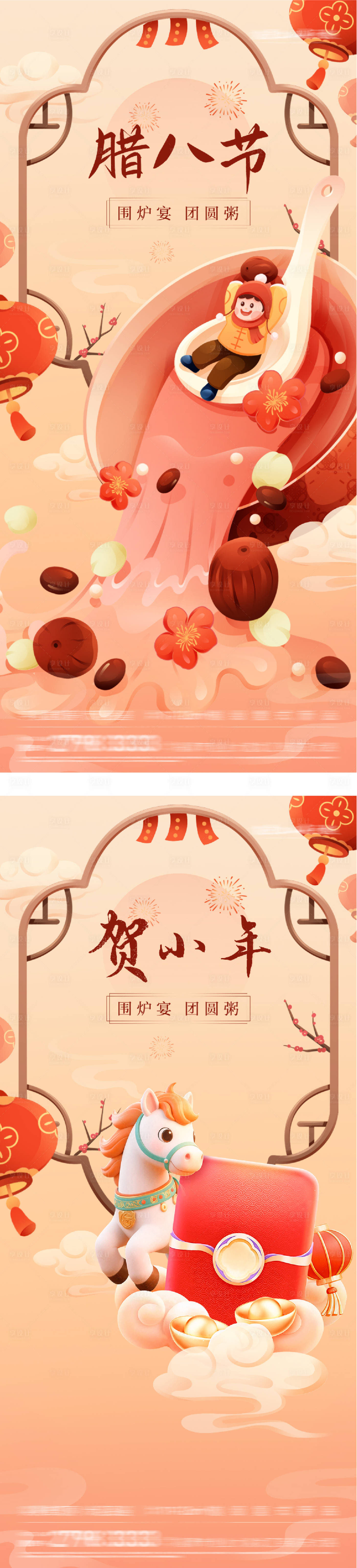 源文件下载【享设计】搜索编号：65720035048723599【地产腊八小年海报】