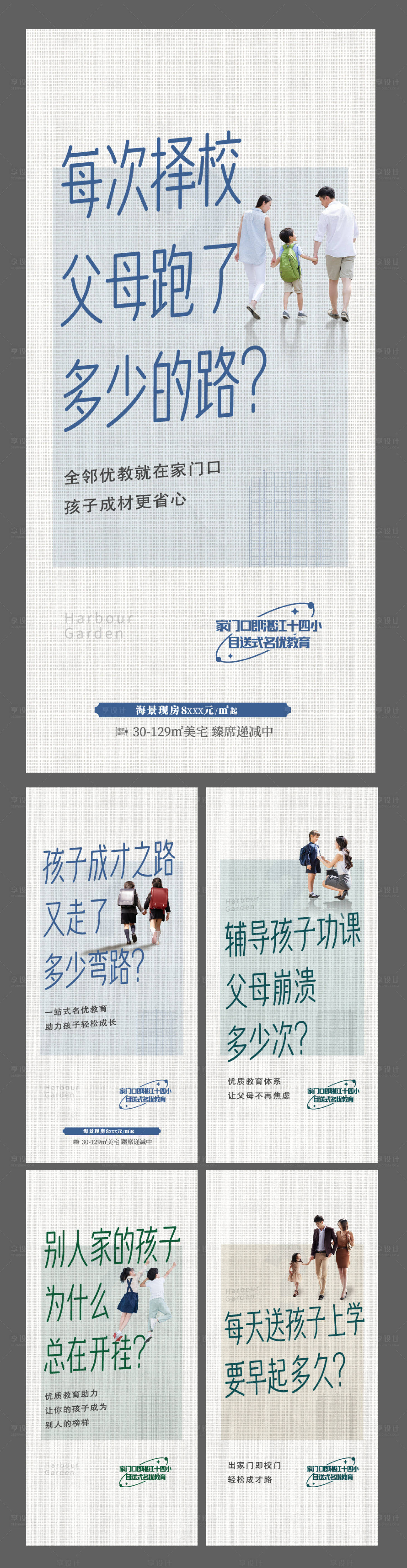 源文件下载【享设计】搜索编号：67150035244465021【地产教育价值稿】