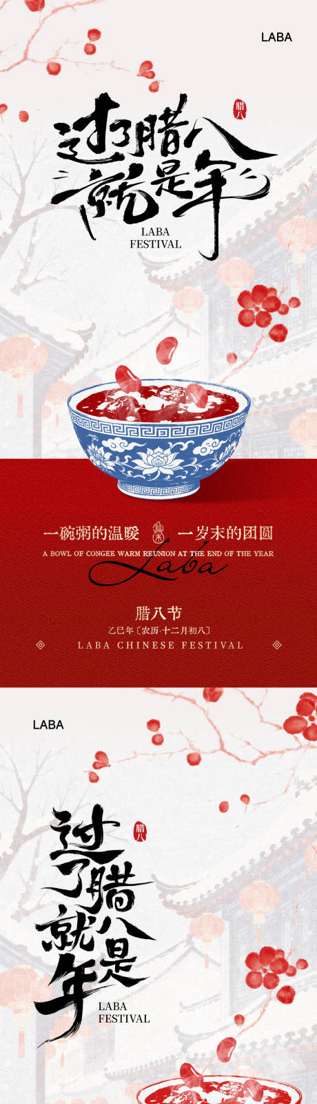 源文件下载【享设计】搜索编号：60910035020704905【腊八节海报】