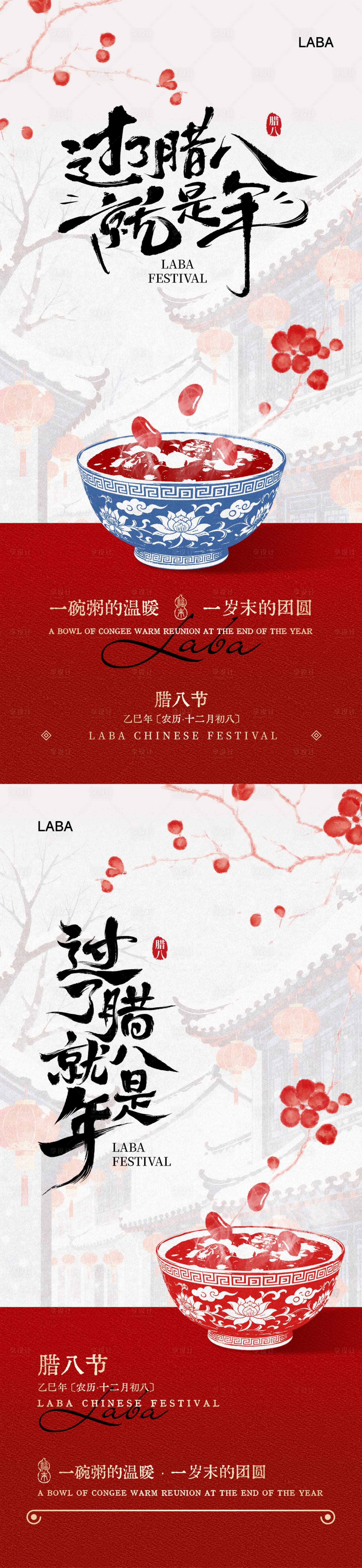 源文件下载【享设计】搜索编号：60910035020704905【腊八节海报】