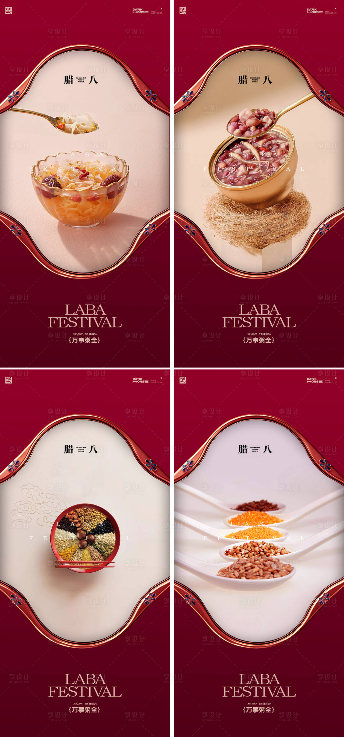 源文件下载【享设计】搜索编号：15070035010585098【腊八节海报】