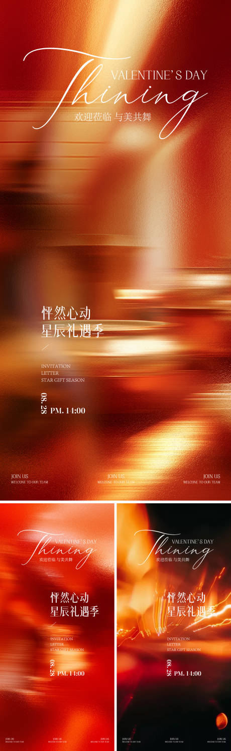 源文件下载【享设计】搜索编号：94010035269549311【邀请函海报】