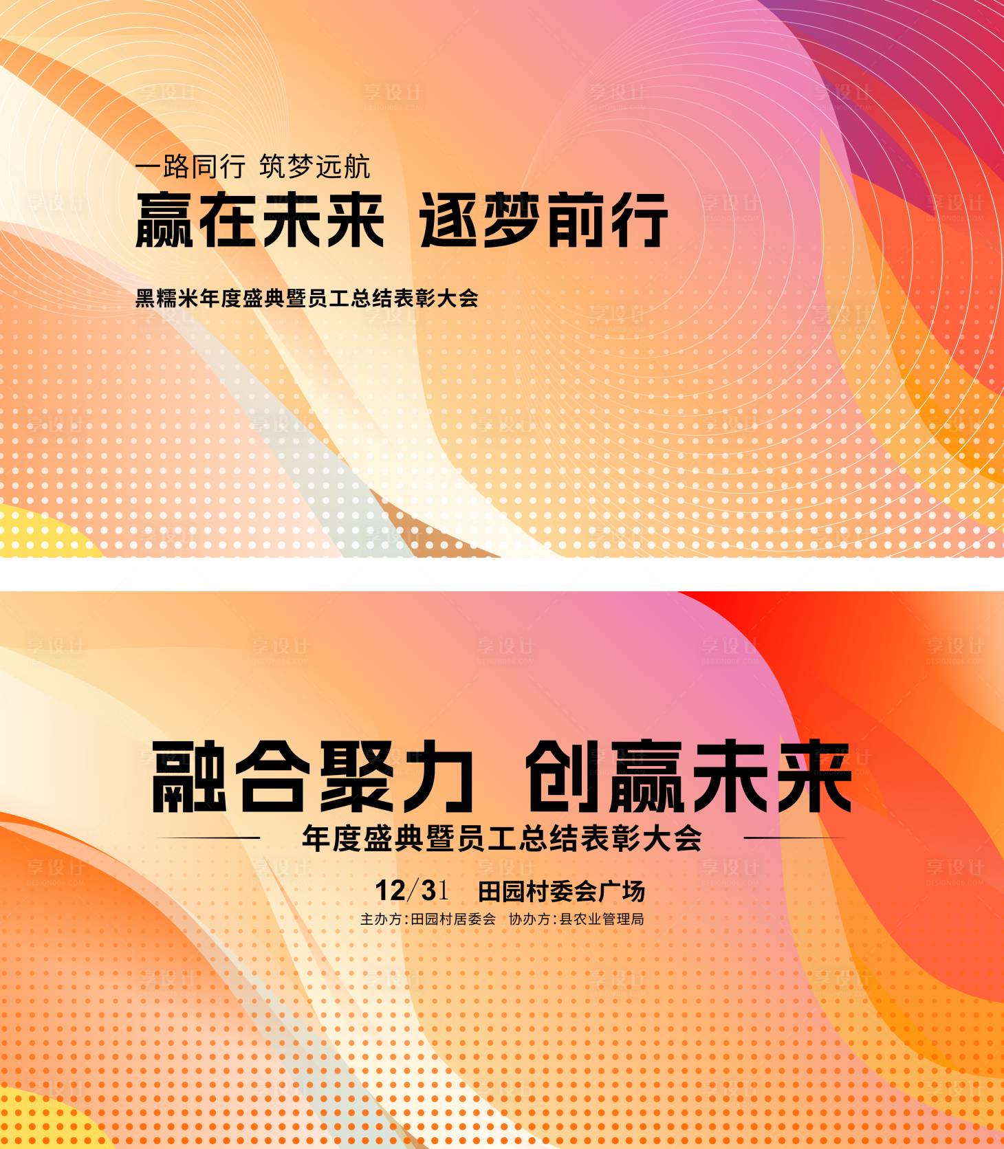 源文件下载【享设计】搜索编号：96410034858596980【橙色多巴胺炫彩主视觉背景展板】