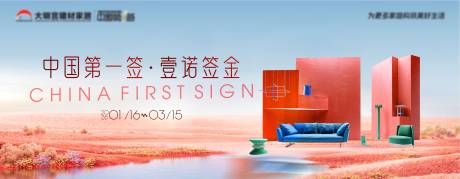 源文件下载【享设计】搜索编号：93270034977496706【家居卖场活动主KV】