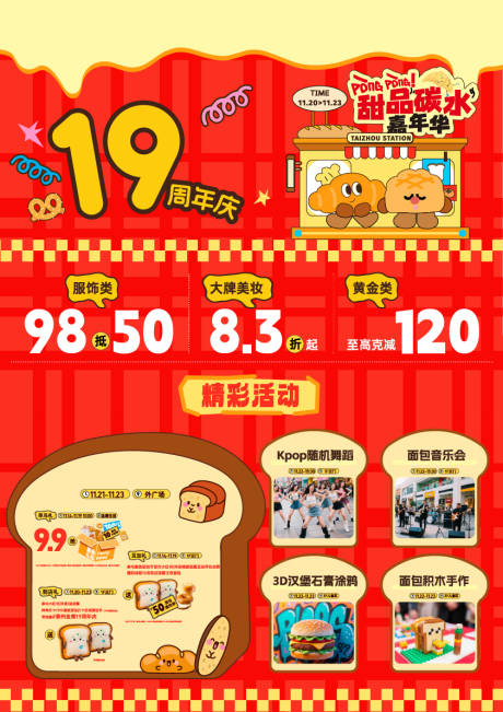 源文件下载【享设计】搜索编号：32610034942077583【周年庆dm单】