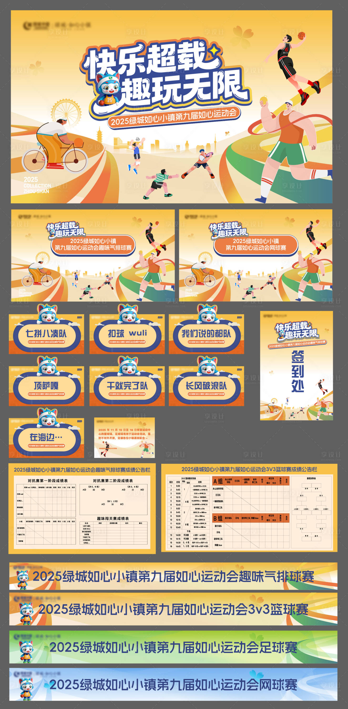 源文件下载【享设计】搜索编号：43480035060638204【运动会】