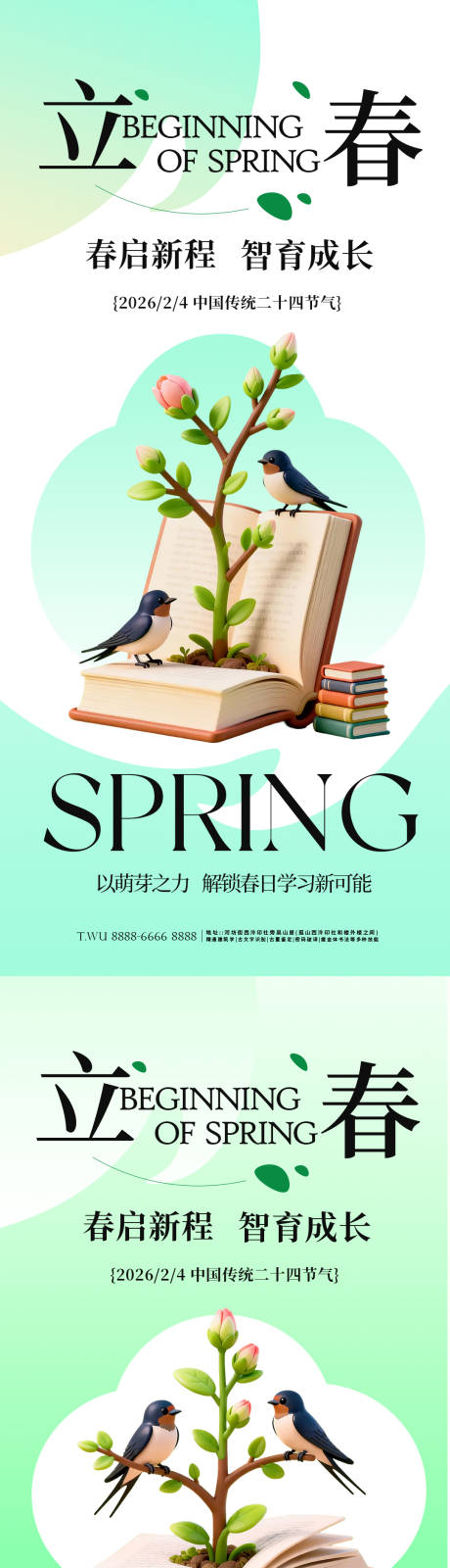 源文件下载【享设计】搜索编号：97840035272459715【立春海报】