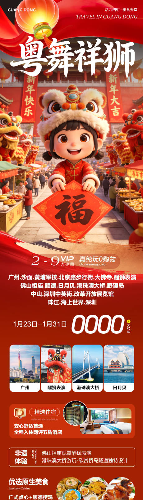 源文件下载【享设计】搜索编号：53680035168733572【广东广州港珠澳佛山日月贝大湾区长图】