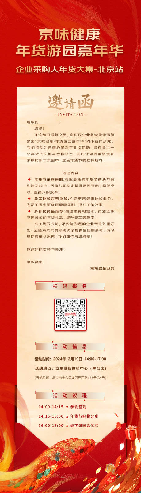 源文件下载【享设计】搜索编号：40300034831128204【邀请函】