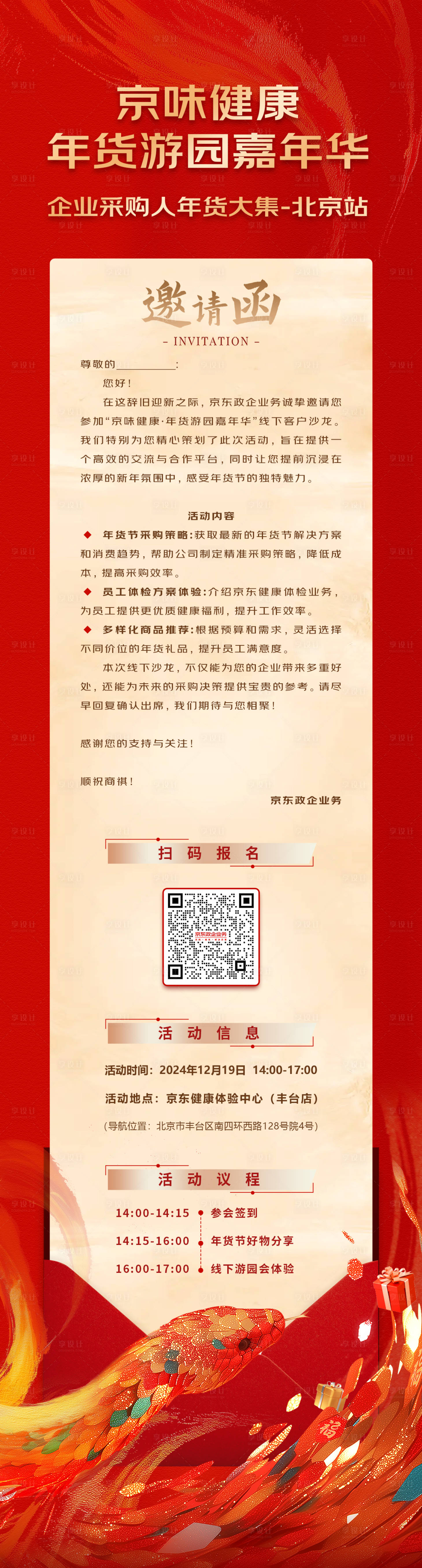 源文件下载【享设计】搜索编号：40300034831128204【邀请函】