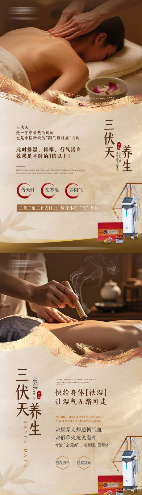 源文件下载【享设计】搜索编号：82420035033267410【中医养生三伏天海报】