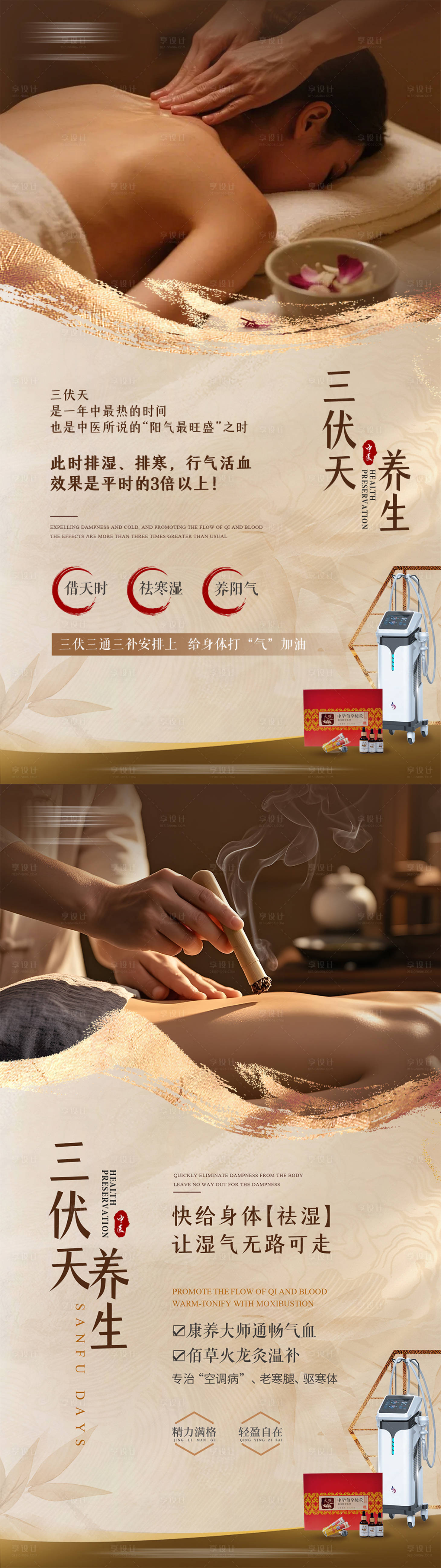 源文件下载【享设计】搜索编号：82420035033267410【中医养生三伏天海报】