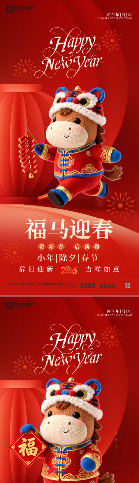 源文件下载【享设计】搜索编号：57900035164319803【2026马年新年系列海报】