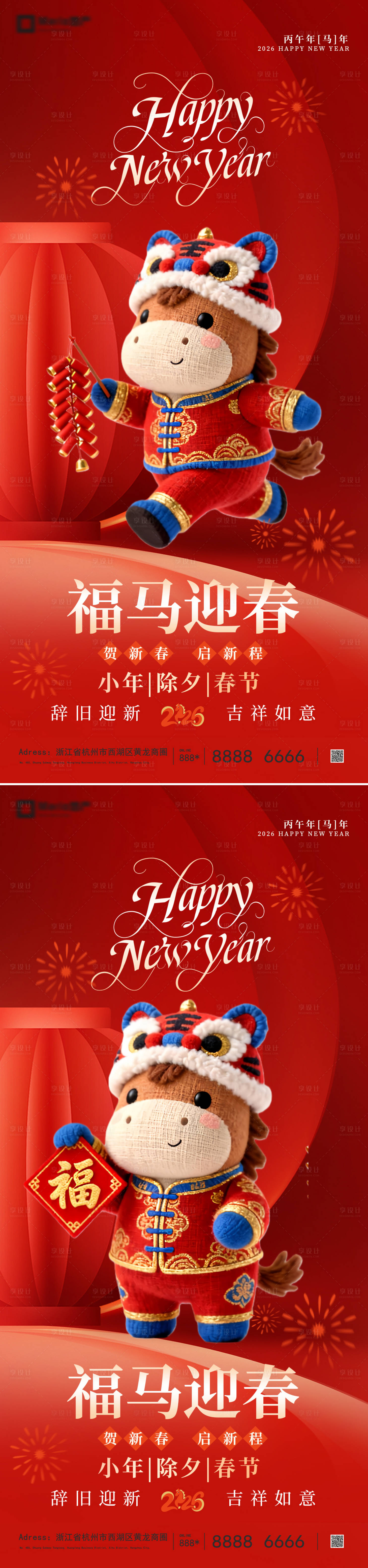 源文件下载【享设计】搜索编号：57900035164319803【2026马年新年系列海报】