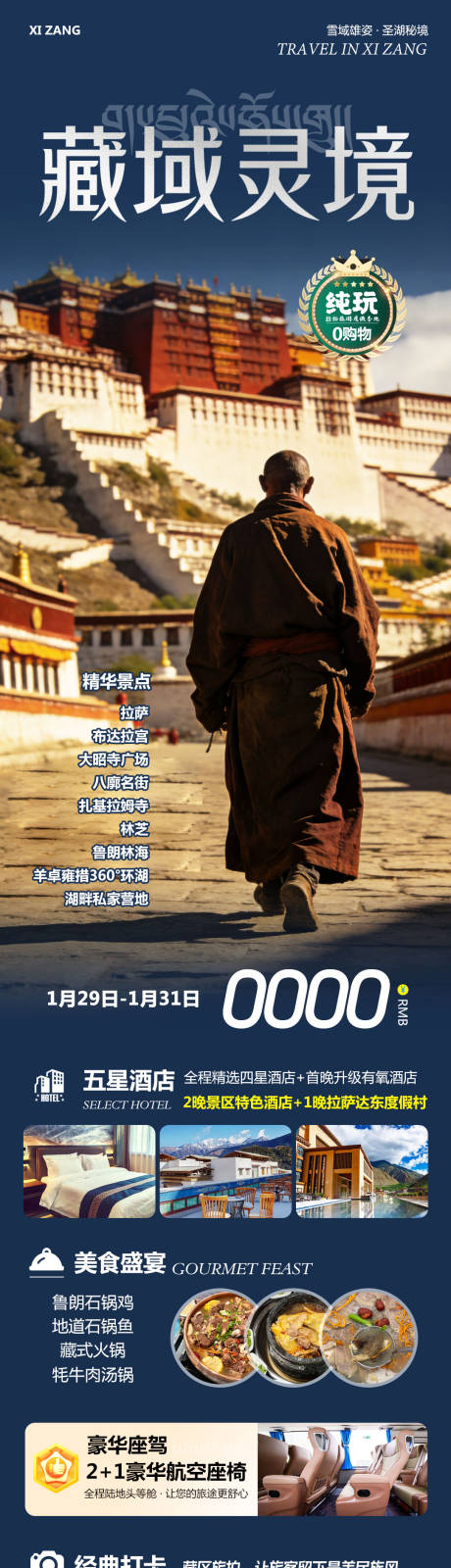 源文件下载【享设计】搜索编号：23710035277666085【西藏布达拉宫羊卓雍措灵境】