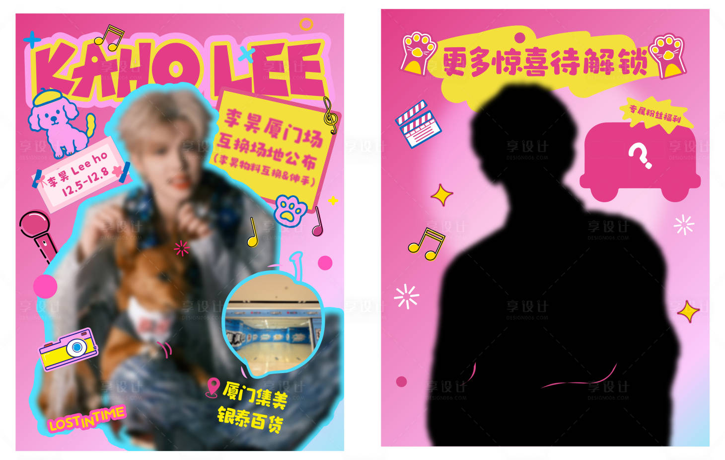 源文件下载【享设计】搜索编号：68660035225236628【明星应援海报】