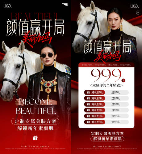 源文件下载【享设计】搜索编号：38310034900301208【马年医美活动】