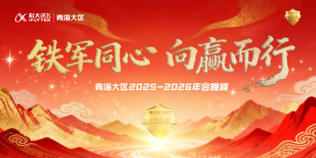 源文件下载【享设计】搜索编号：98210035101825973【企业晚宴】