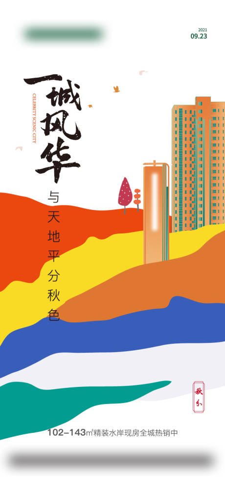 源文件下载【享设计】搜索编号：99790029821006782【秋分插画 】