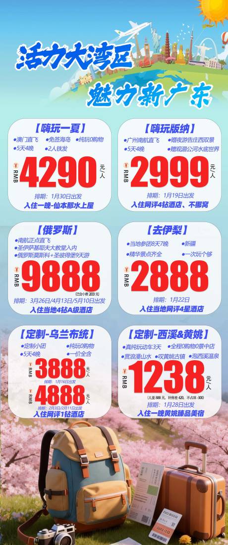 源文件下载【享设计】搜索编号：60450035161666700【旅游海报】