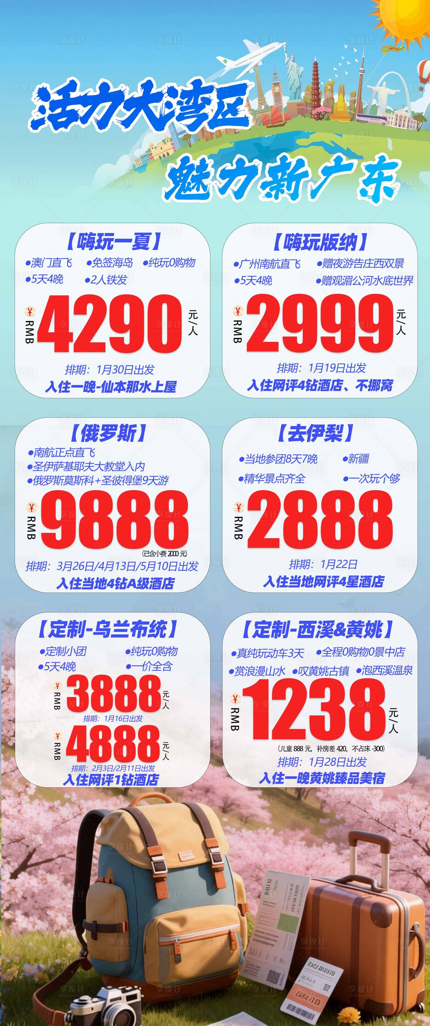 源文件下载【享设计】搜索编号：60450035161666700【旅游海报】