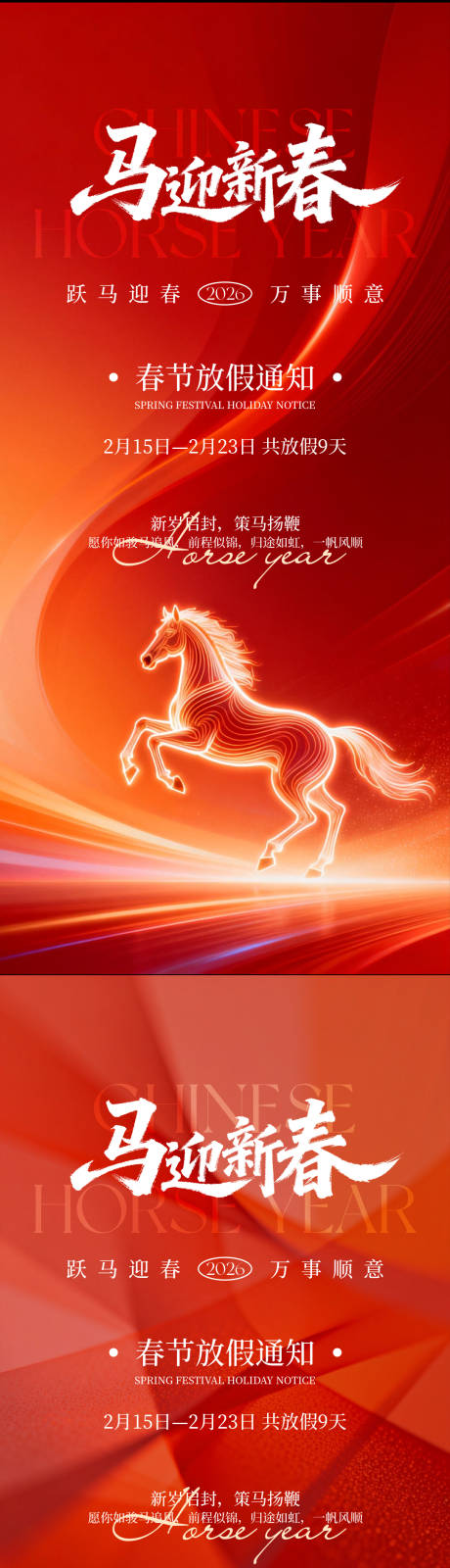 源文件下载【享设计】搜索编号：86930035302794532【马年春节放假通知海报】