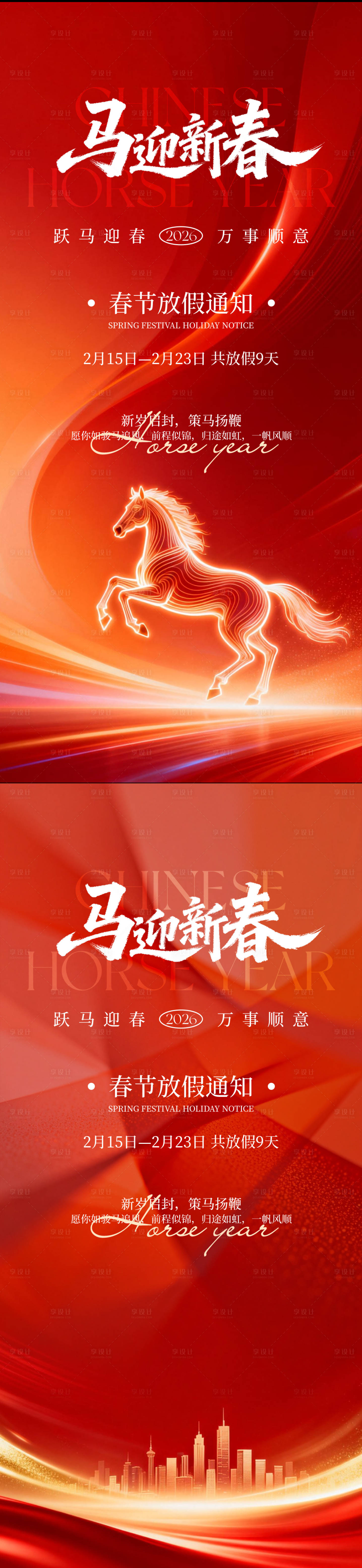 源文件下载【享设计】搜索编号：86930035302794532【马年春节放假通知海报】