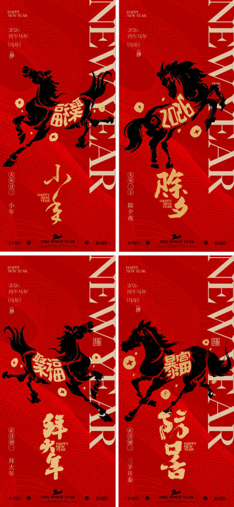 源文件下载【享设计】搜索编号：81100034828313850【2026马年小年除夕春节系列海报】