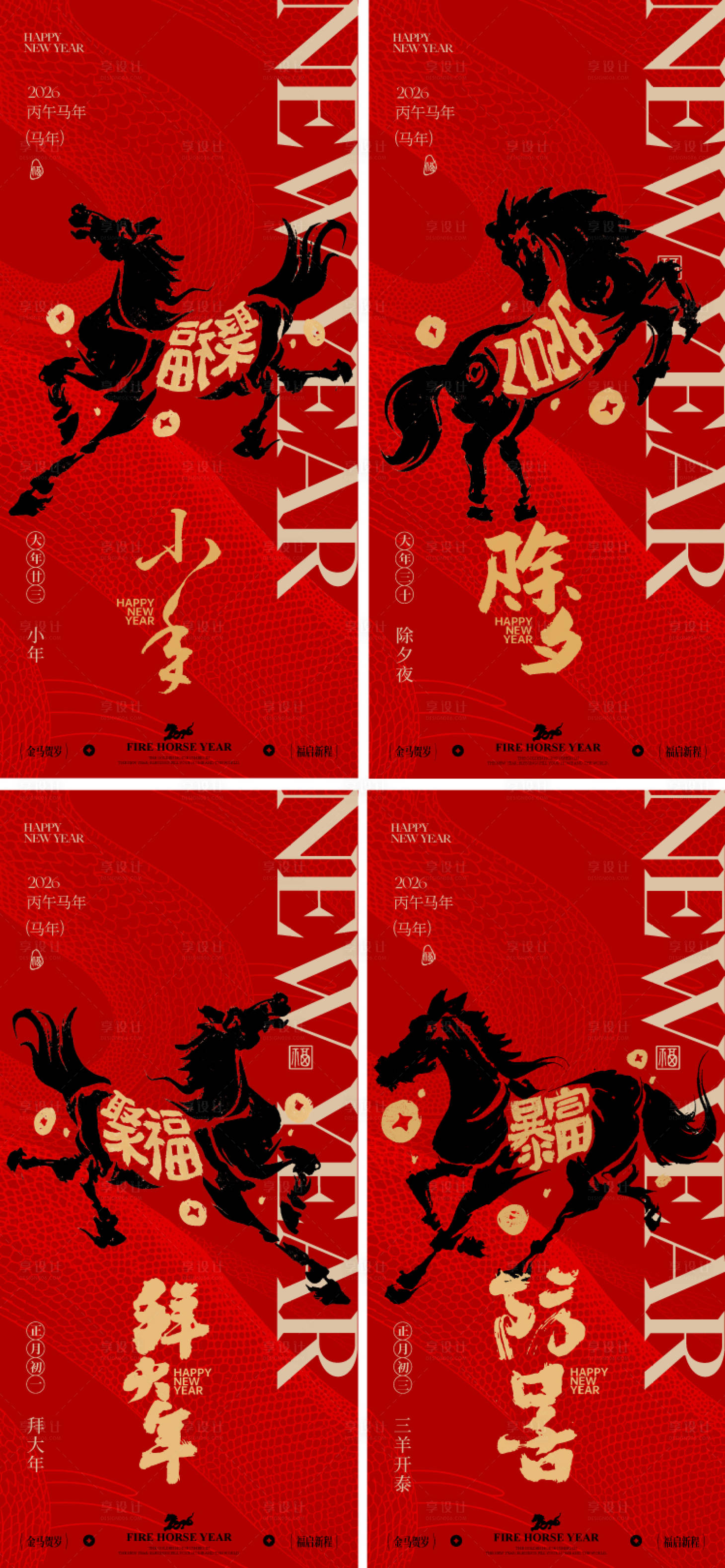 源文件下载【享设计】搜索编号：81100034828313850【2026马年小年除夕春节系列海报】