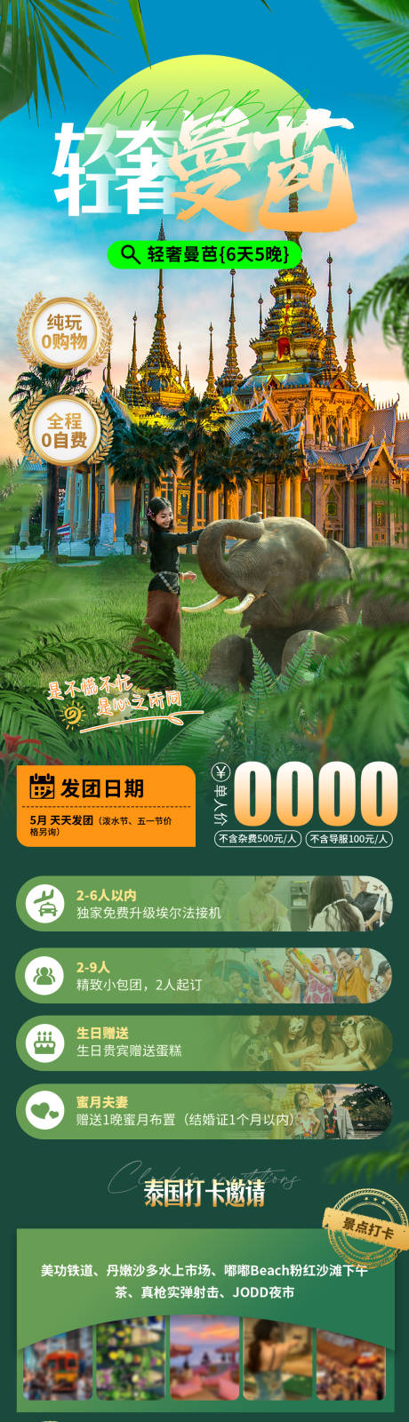 源文件下载【享设计】搜索编号：91330035064641905【泰国曼谷芭提雅旅游长图】