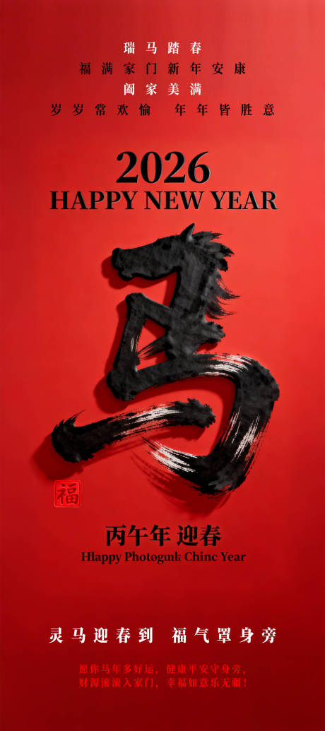 源文件下载【享设计】搜索编号：75860034867074015【福马迎新海报】